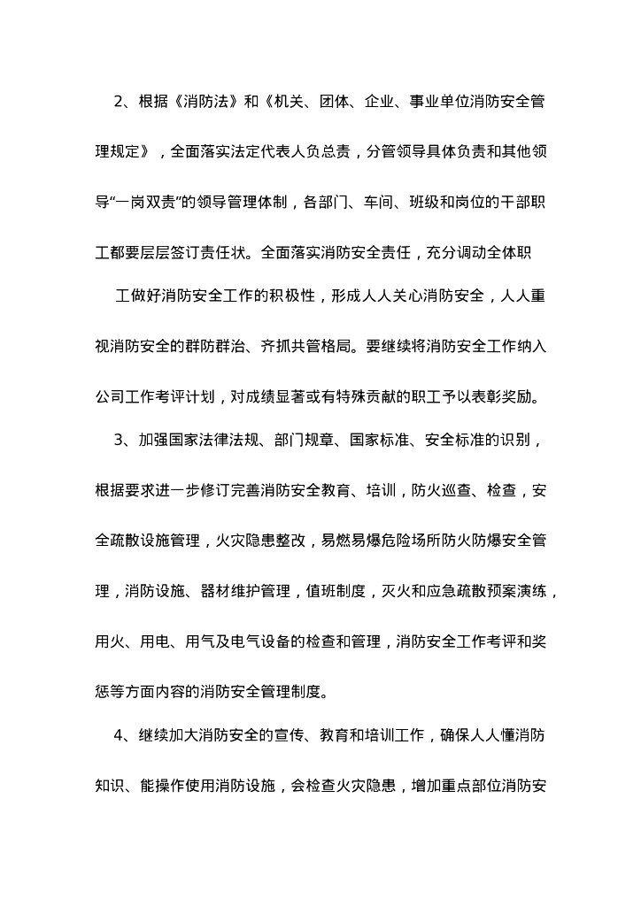 【工作总结】年度消防工作总结_第6页