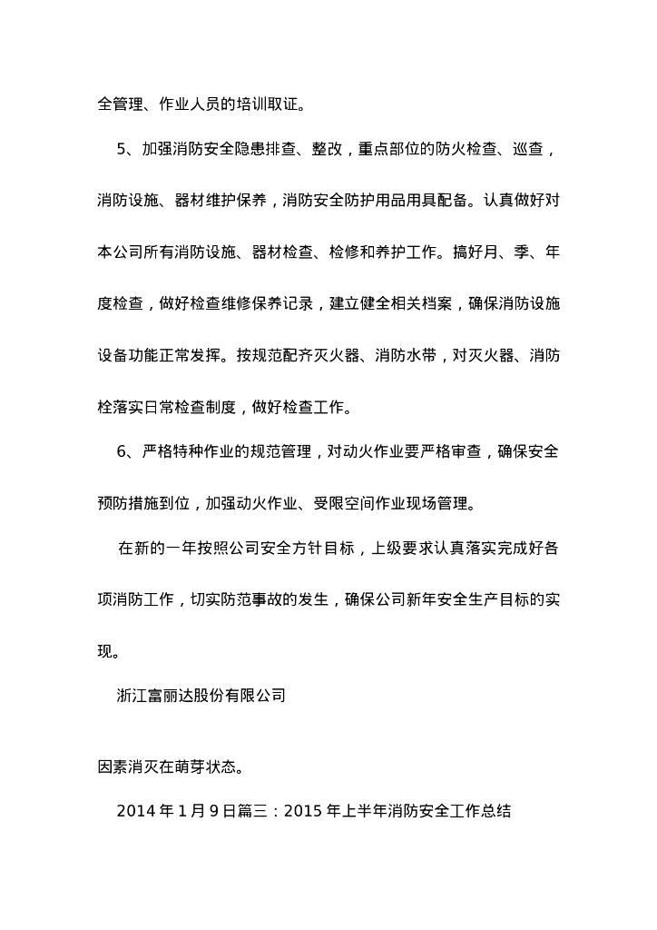 【工作总结】年度消防工作总结_第7页