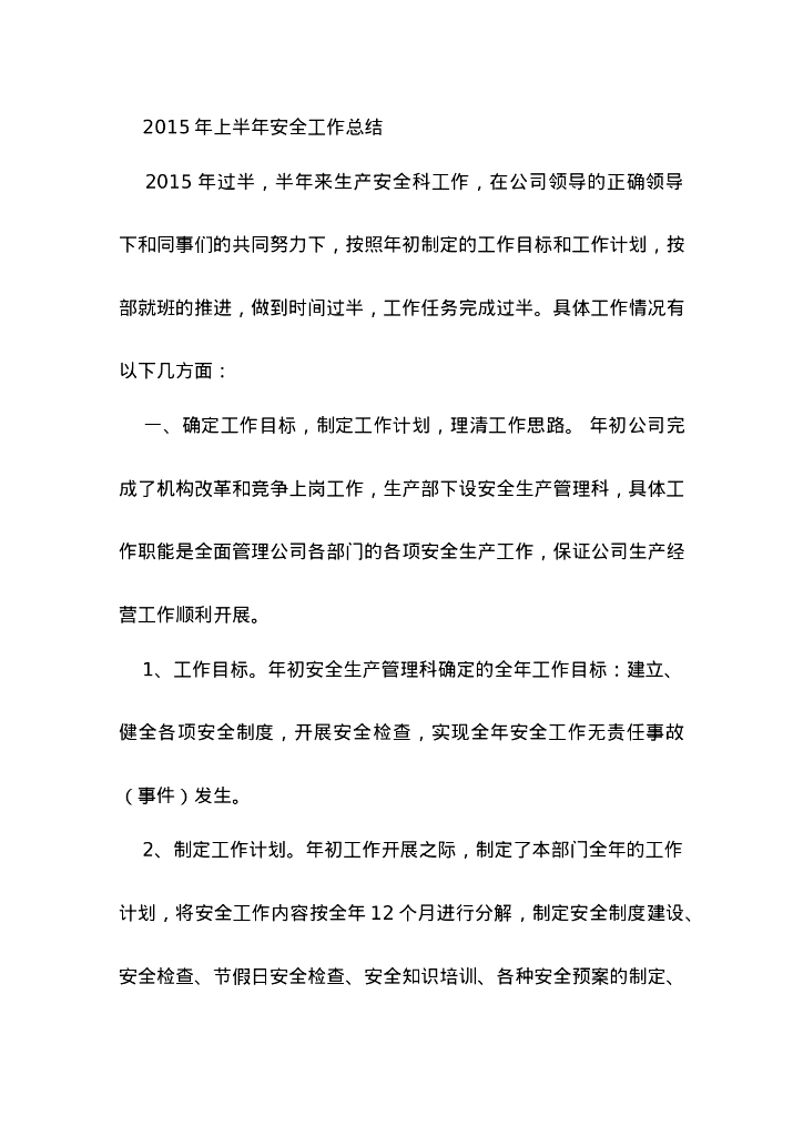 【工作总结】年度消防工作总结_第8页