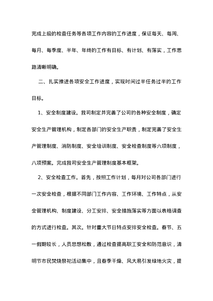 【工作总结】年度消防工作总结_第9页