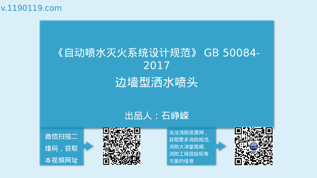 边墙型洒水喷头