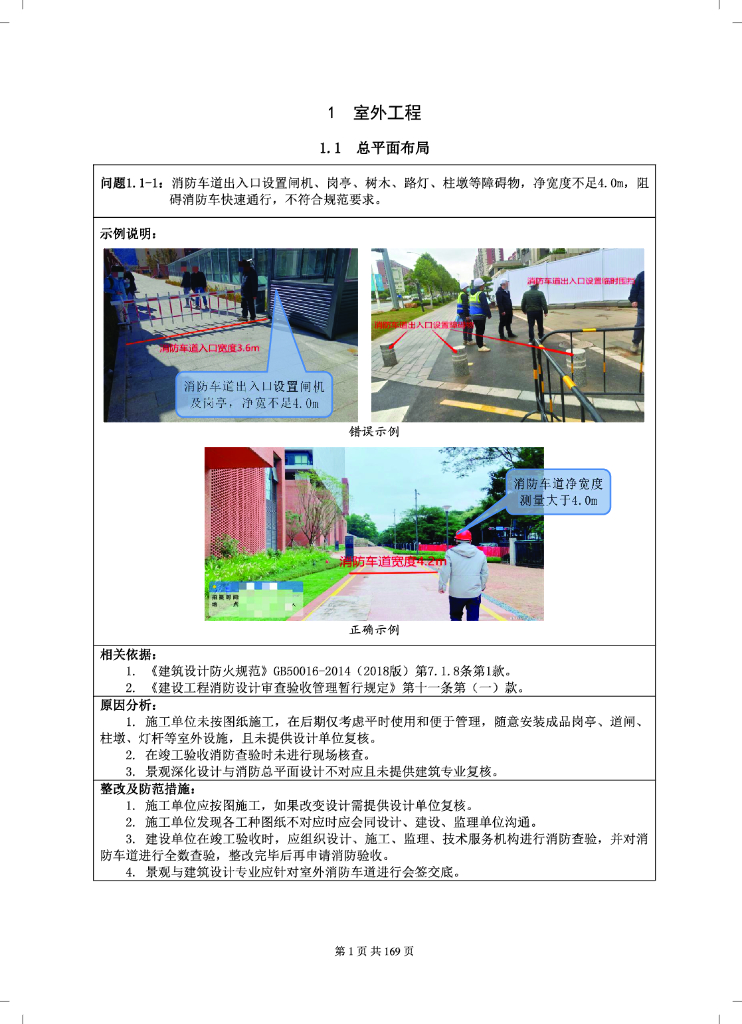 深圳市建设工程消防施工质量通病及整改示例_第6页