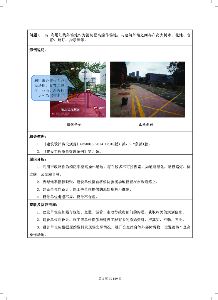 深圳市建设工程消防施工质量通病及整改示例_第8页