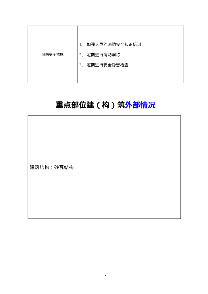 加油站消防安全管理档案_第10页