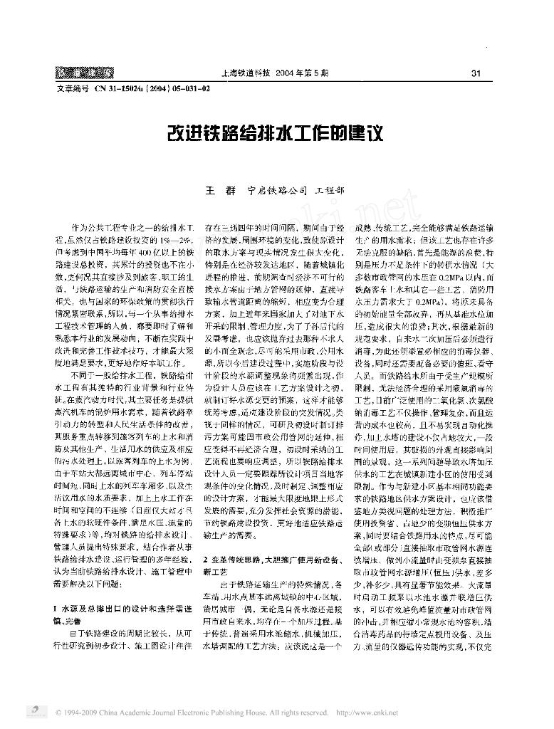 改进铁路给排水工作的建议