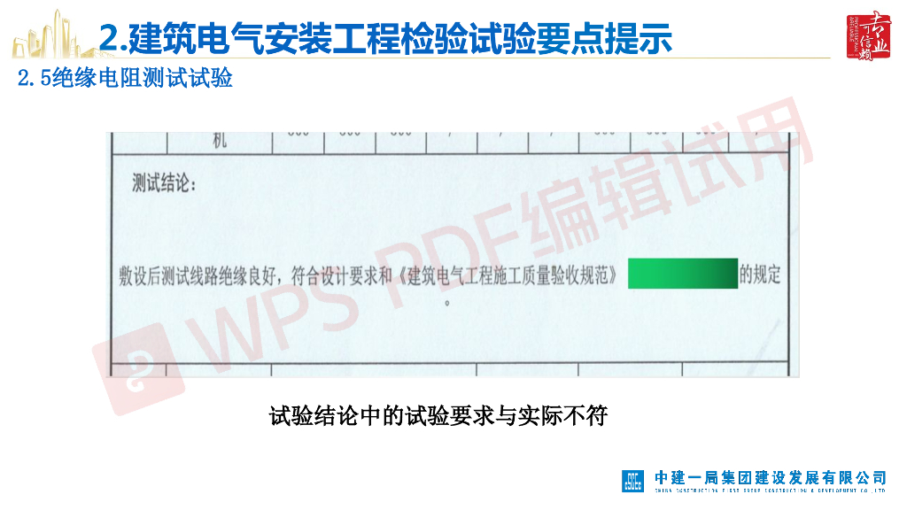 机电安装工程检验试验与运维要点提示_第7页