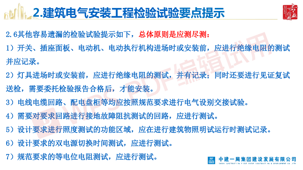 机电安装工程检验试验与运维要点提示_第9页