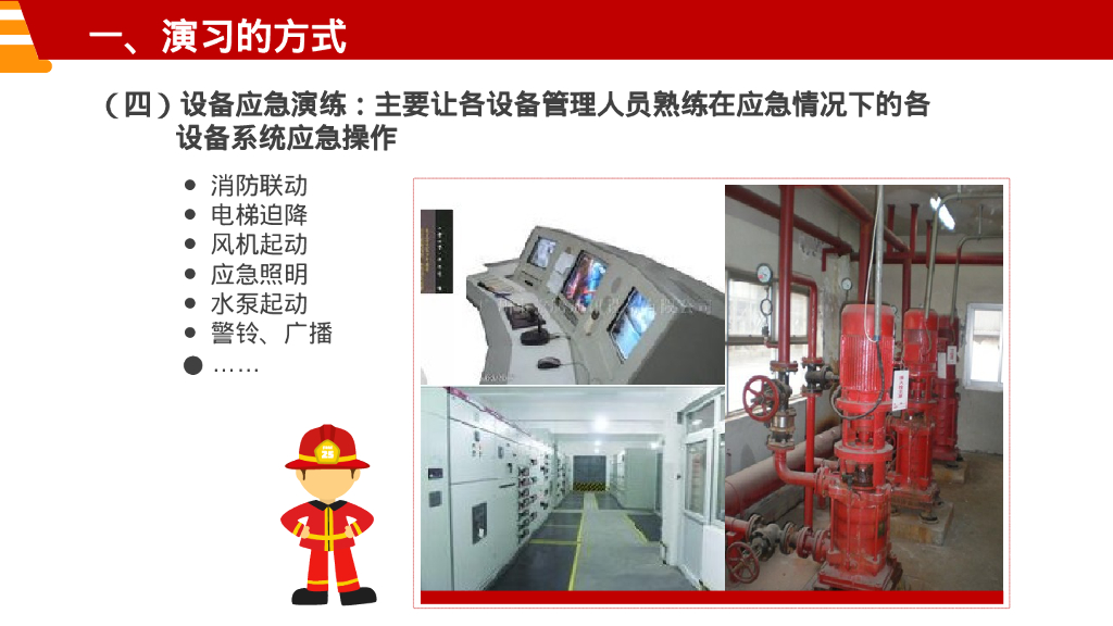 【培训】消防演习知识培训_第7页