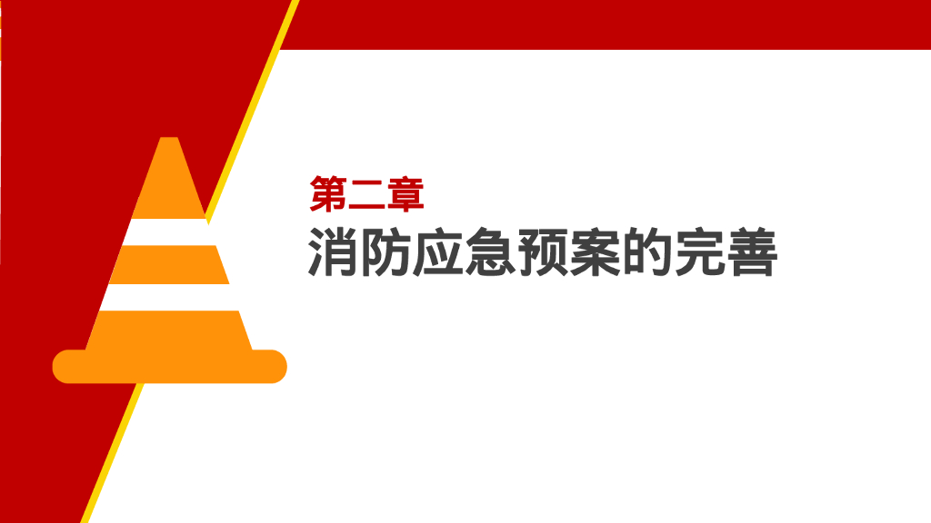 【培训】消防演习知识培训_第9页