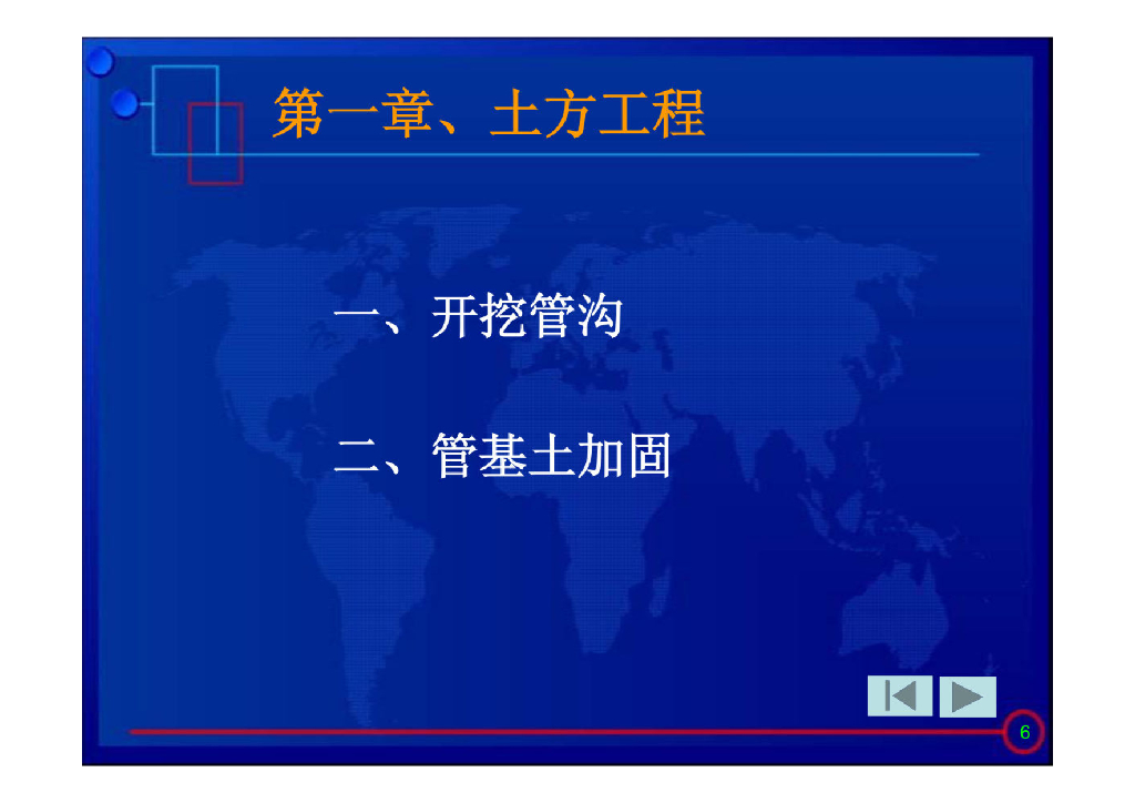 球墨铸铁管安装施工规范要点图示工序77页_第7页