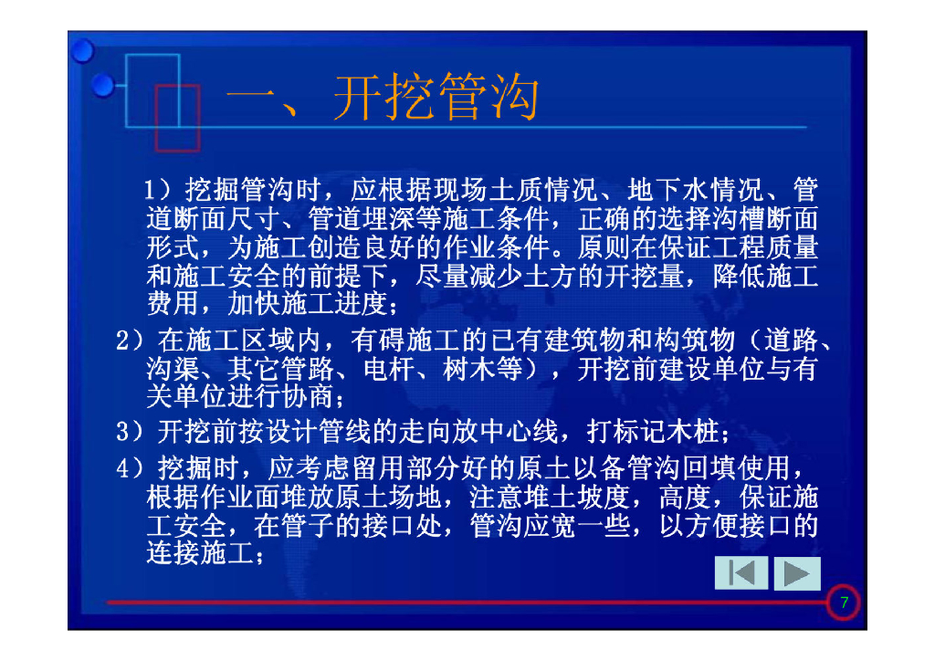 球墨铸铁管安装施工规范要点图示工序77页_第8页