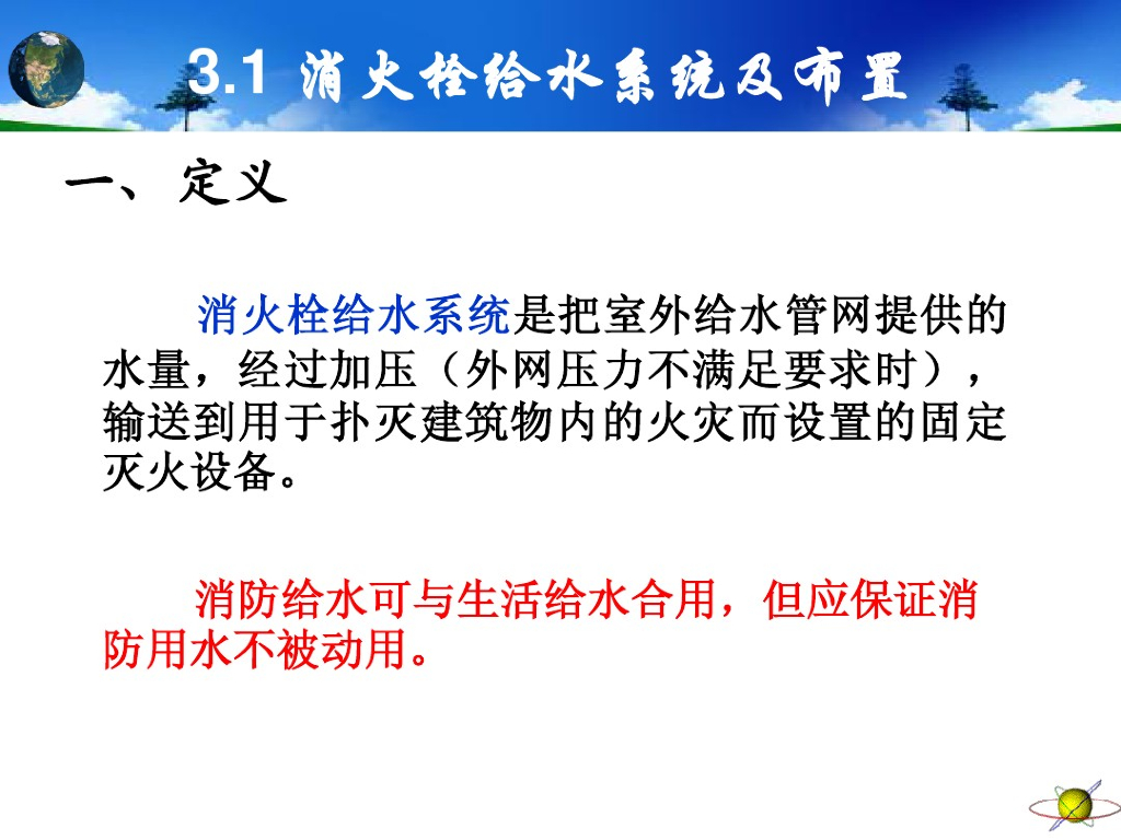 ​消火栓给水系统组成形式及水力计算53页_第6页
