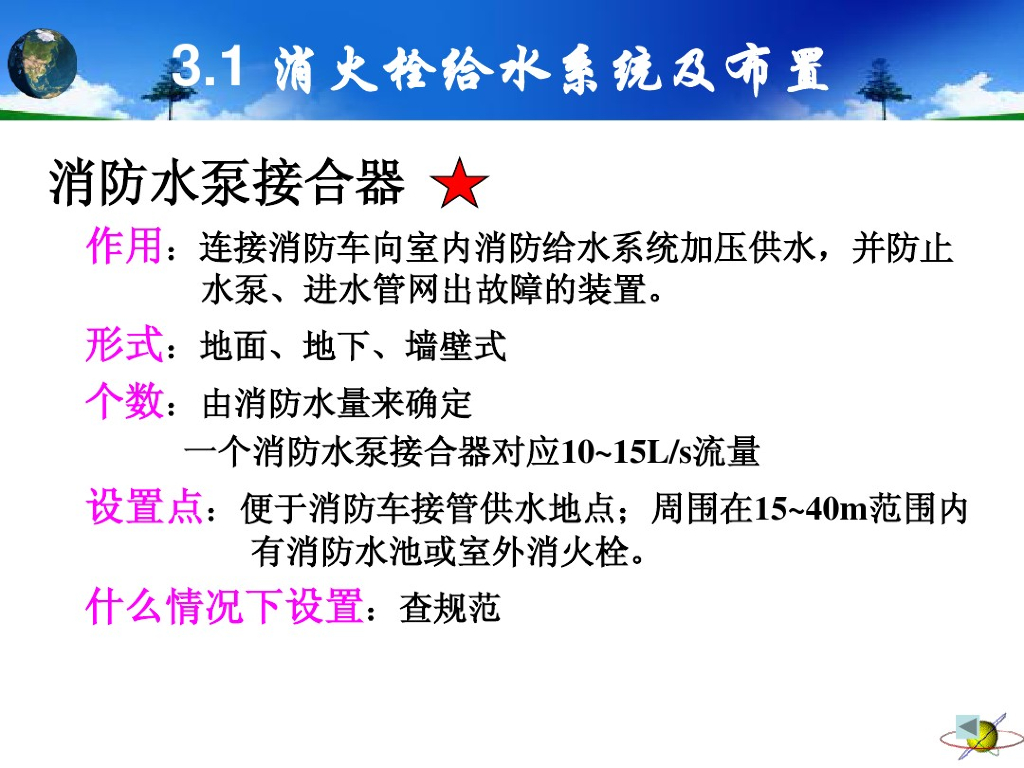 ​消火栓给水系统组成形式及水力计算53页_第9页