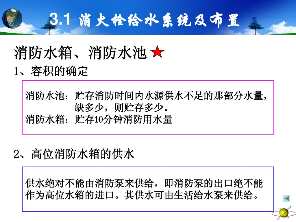 ​消火栓给水系统组成形式及水力计算53页_第10页