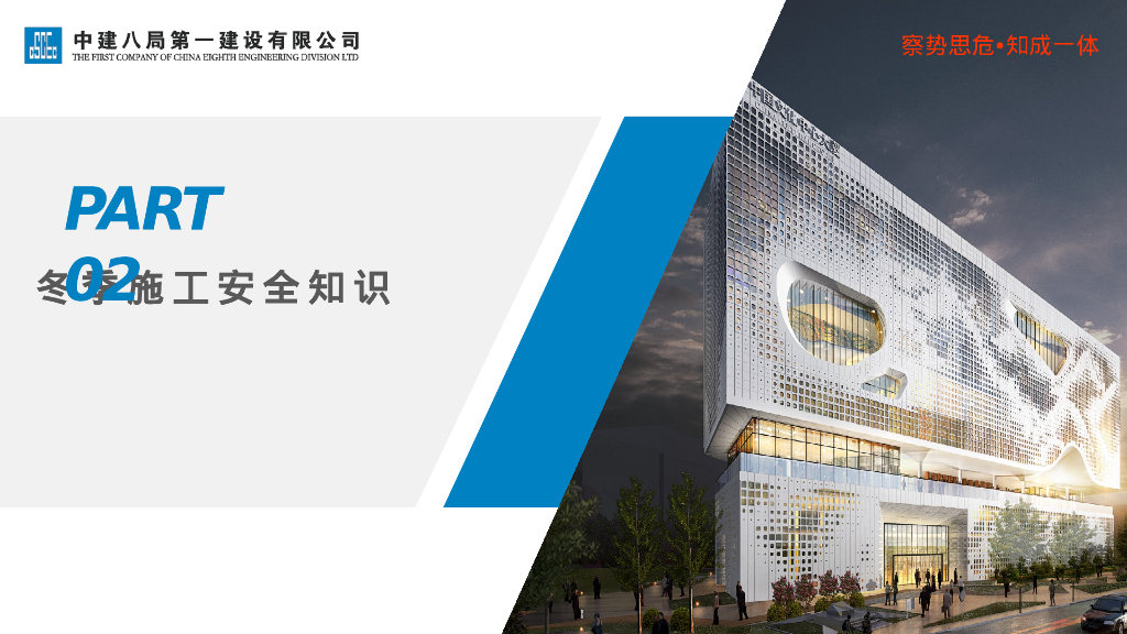 中建冬季施工安全知识_第7页
