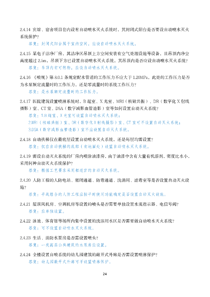 给排水专业消防设计审查验收疑难问题_第6页