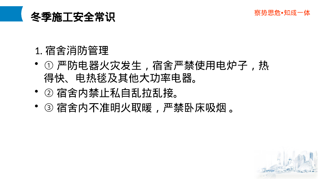 中建冬季施工安全知识_第9页