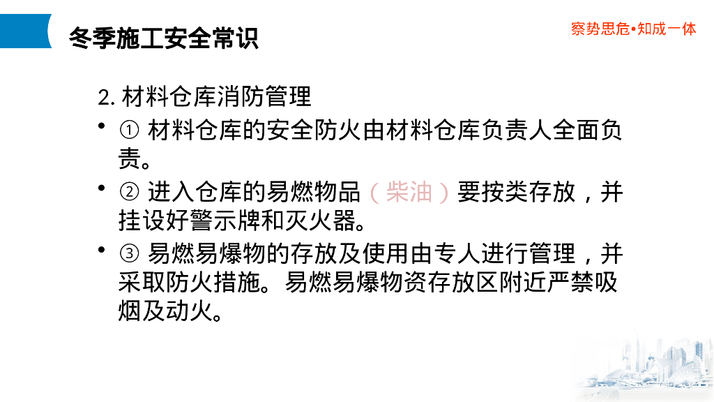 中建冬季施工安全知识_第10页