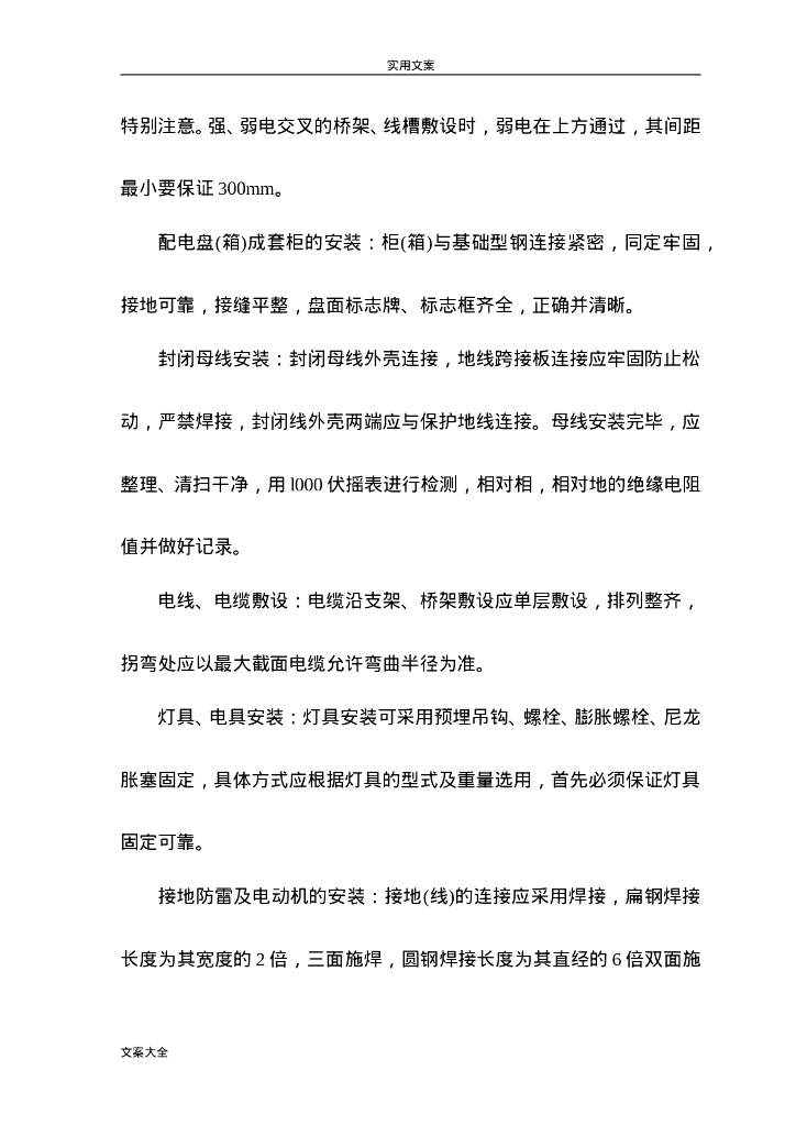 机电设备安装要求规范_第8页