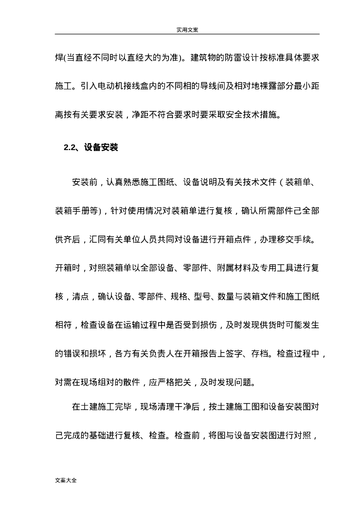 机电设备安装要求规范_第9页