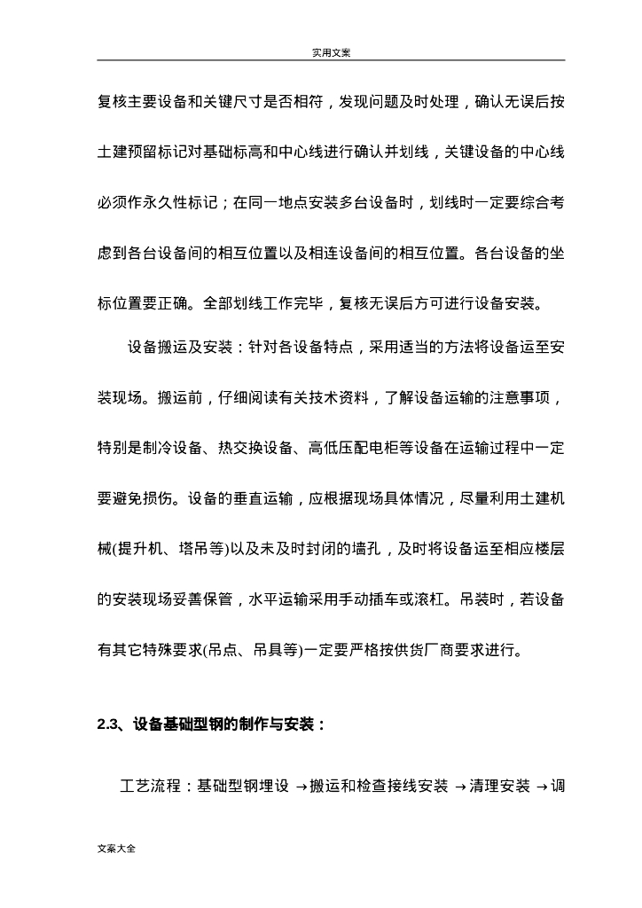 机电设备安装要求规范_第10页