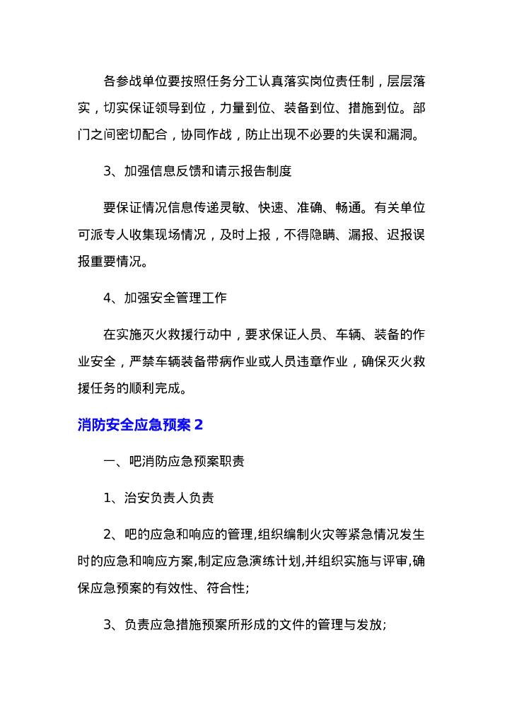 15篇消防安全应急预案_第7页