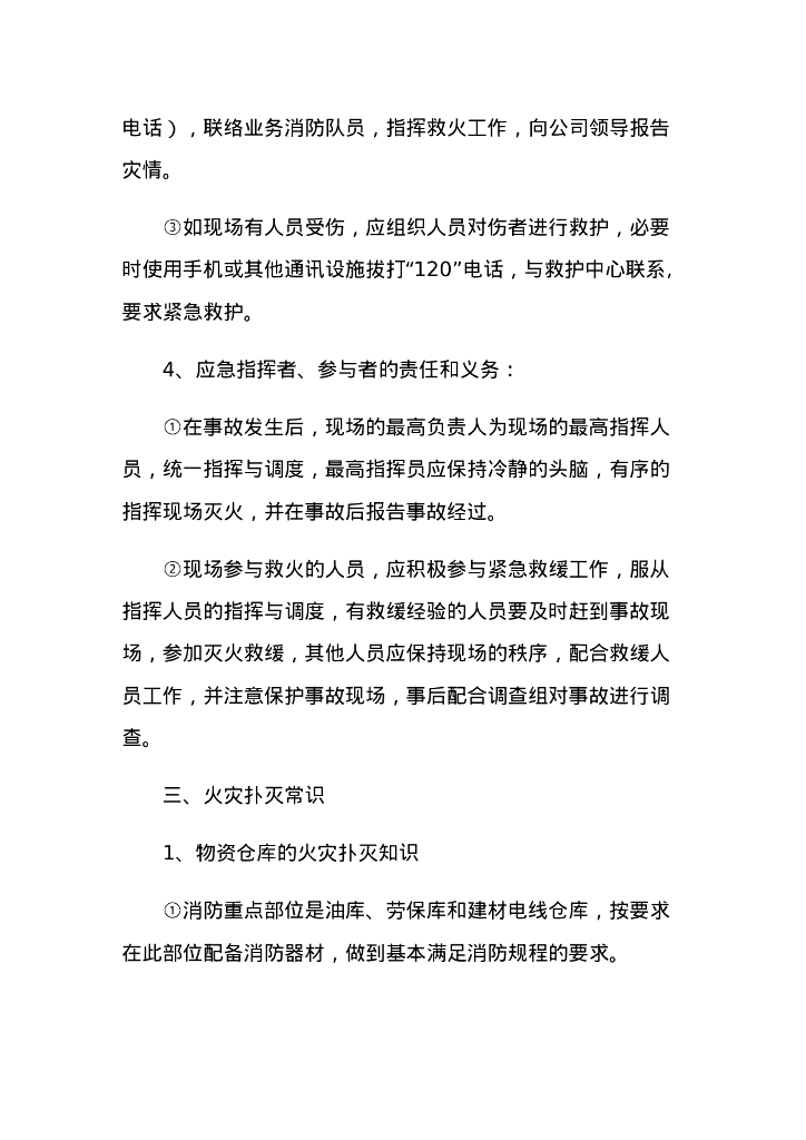 15篇消防安全应急预案_第9页