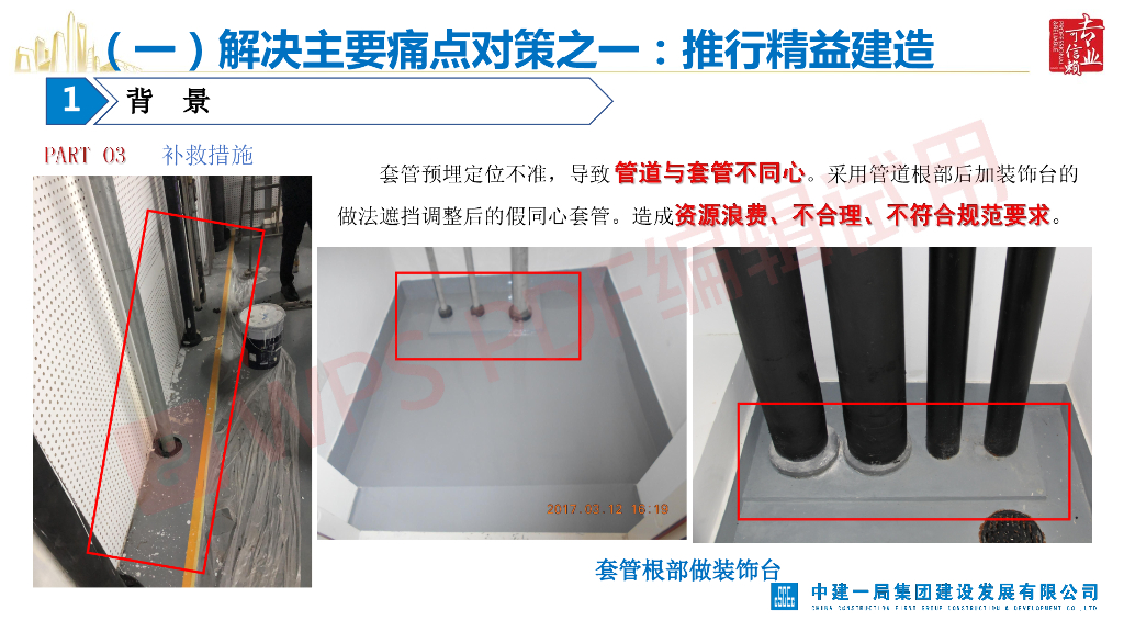 机电设备专业质量通病防治措施_第10页