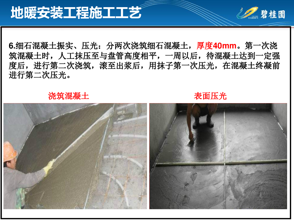 地暖安装工程_第7页