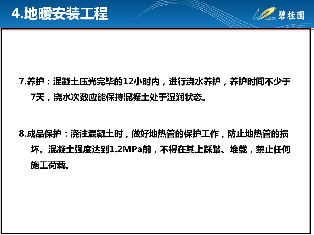 地暖安装工程_第8页