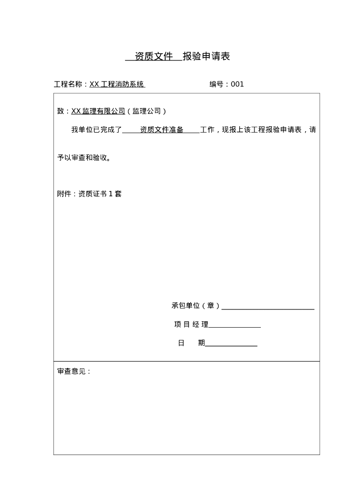 消防工程竣工验收全套资料