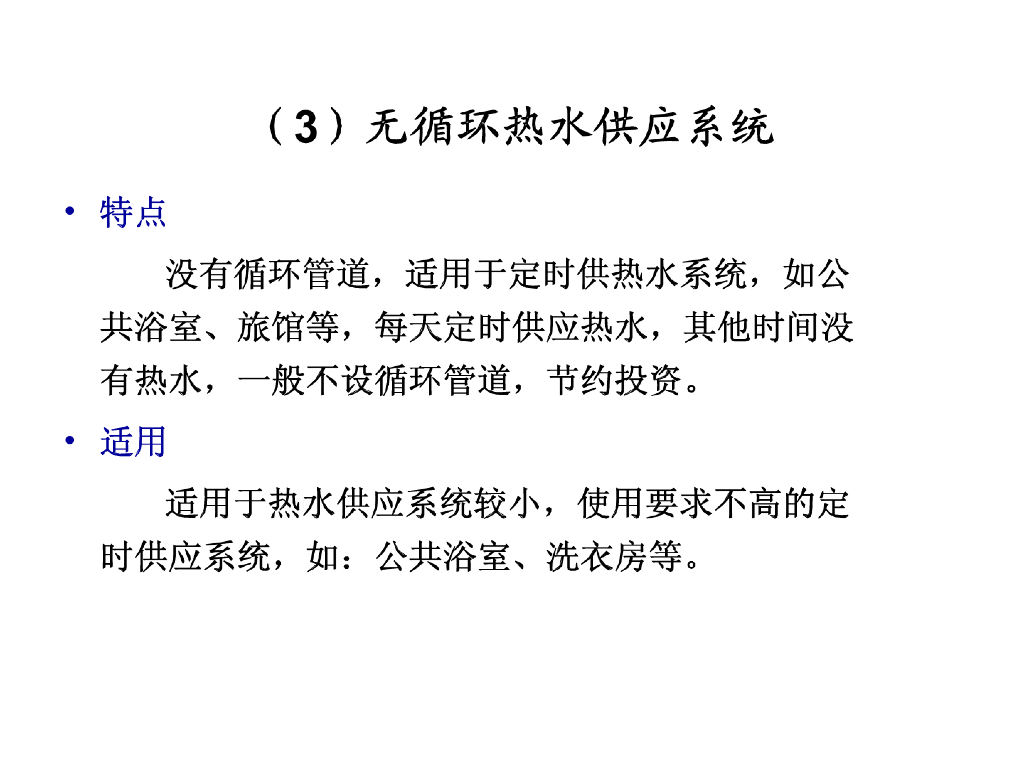 建筑热水系统分类组成供水方式管材附件_第10页