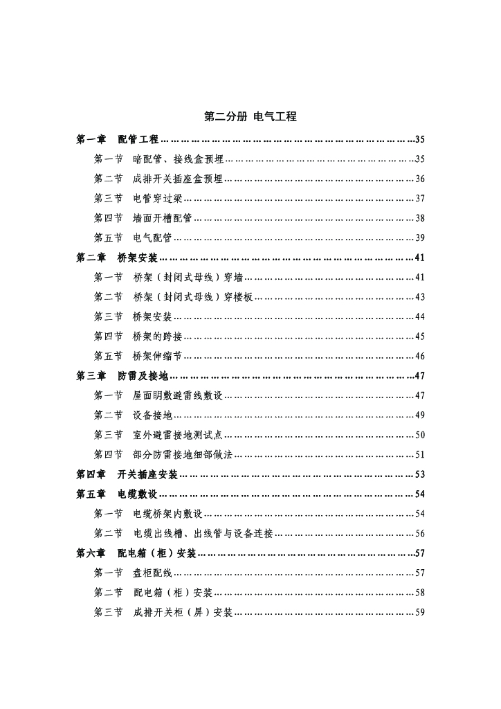 中建工程细部作法标准图集安装工程分册_第7页