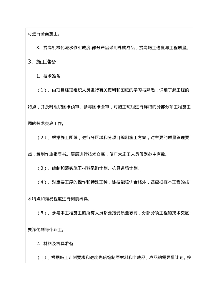 消防工程竣工验收全套资料_第9页