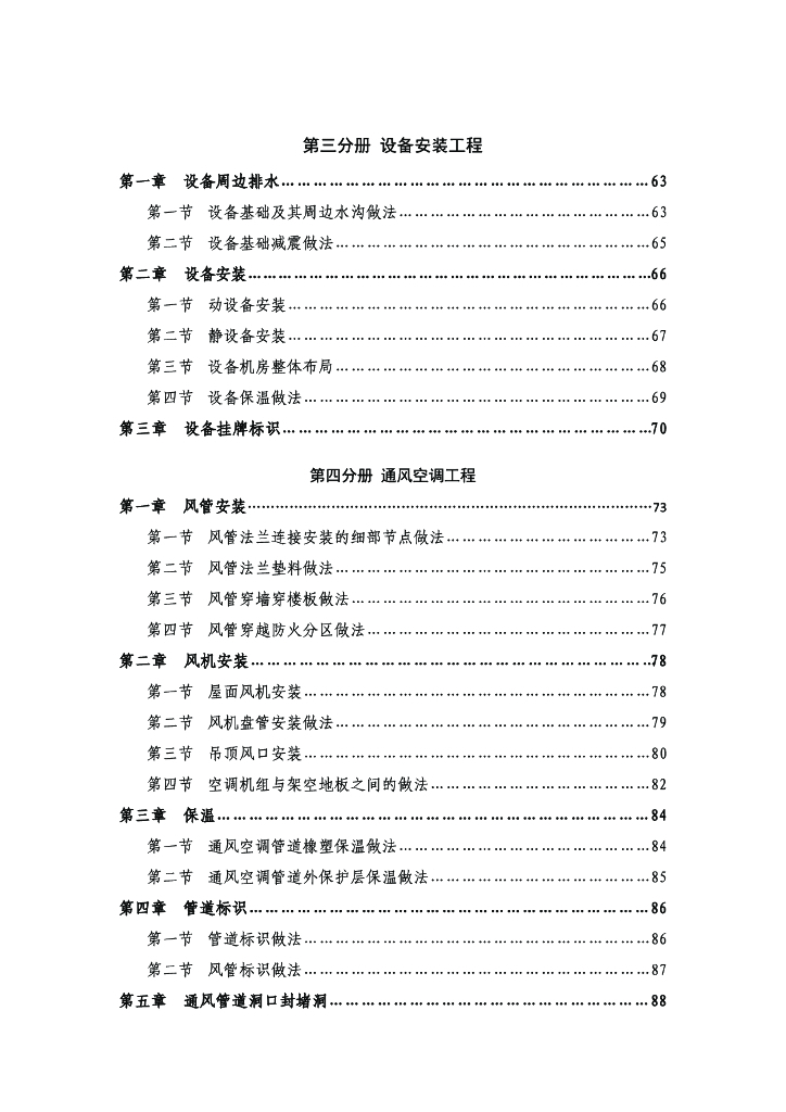 中建工程细部作法标准图集安装工程分册_第8页