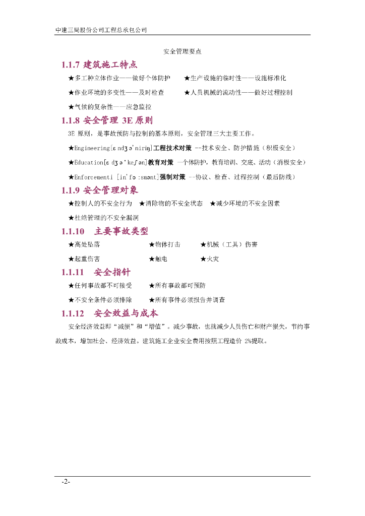 中建安全员实用工作手册_第6页