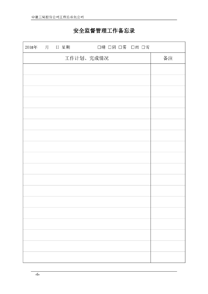 中建安全员实用工作手册_第7页
