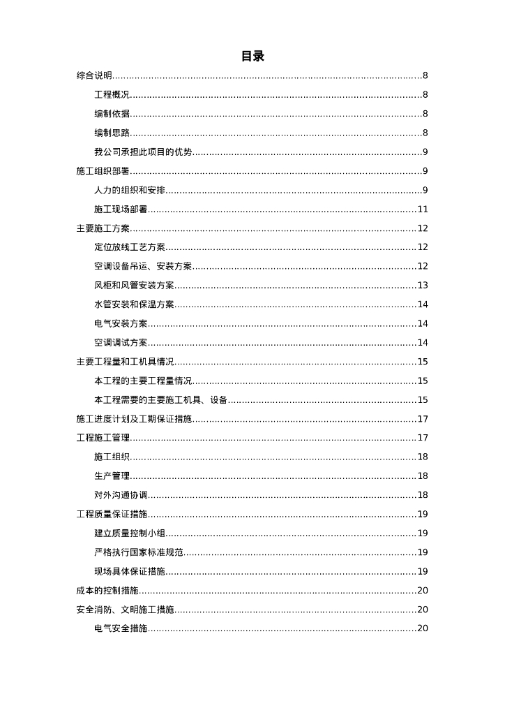 百货商场建筑大厦工程空调施工组织设计