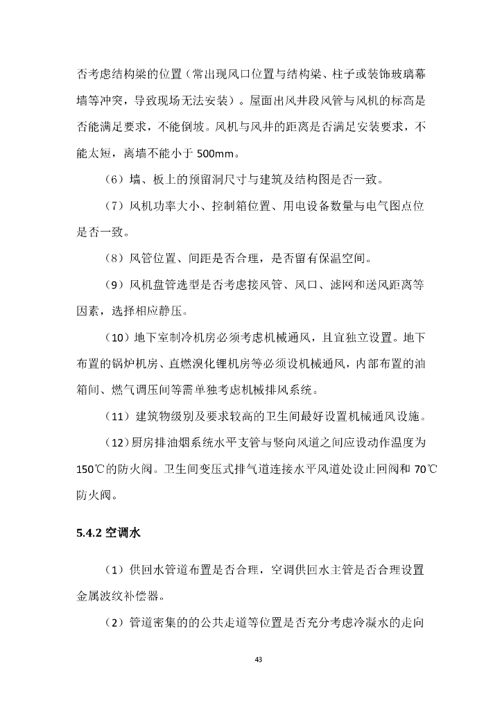 机电图纸会审实施指南_第8页