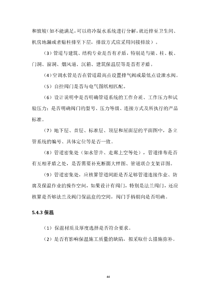 机电图纸会审实施指南_第9页