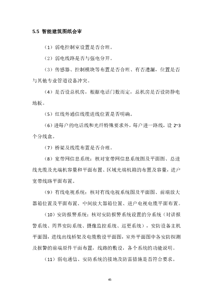 机电图纸会审实施指南_第10页