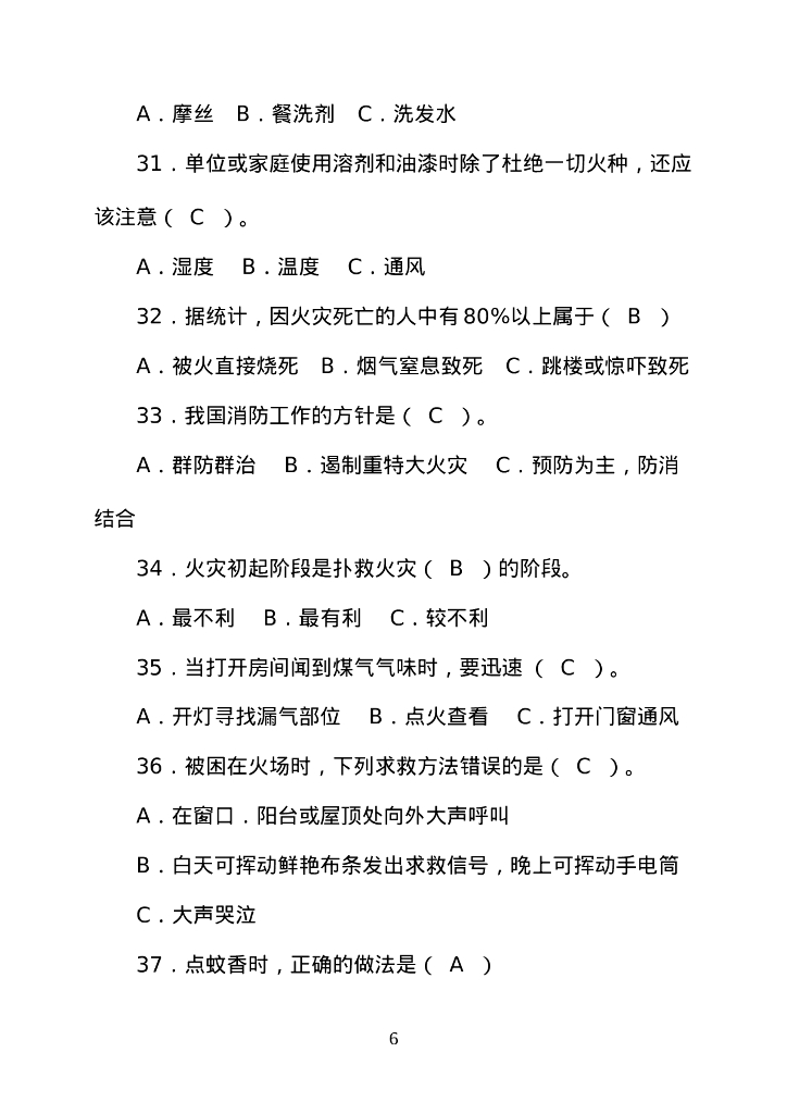【题库】消防知识竞赛超全版题库_第6页