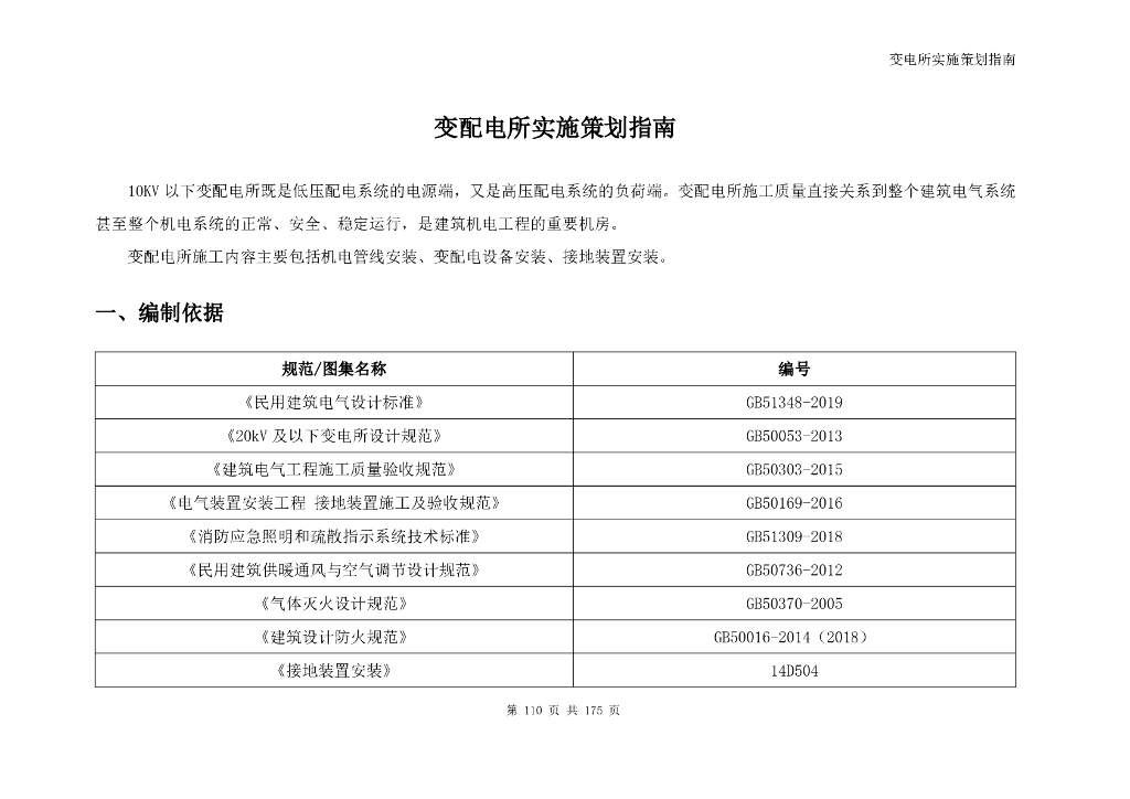 变配电所实施策划指南