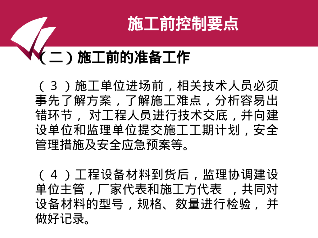 室内设备安装覆盖工程_第10页