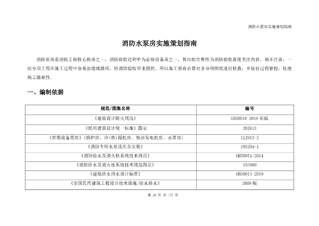 消防水泵房实施策划指南
