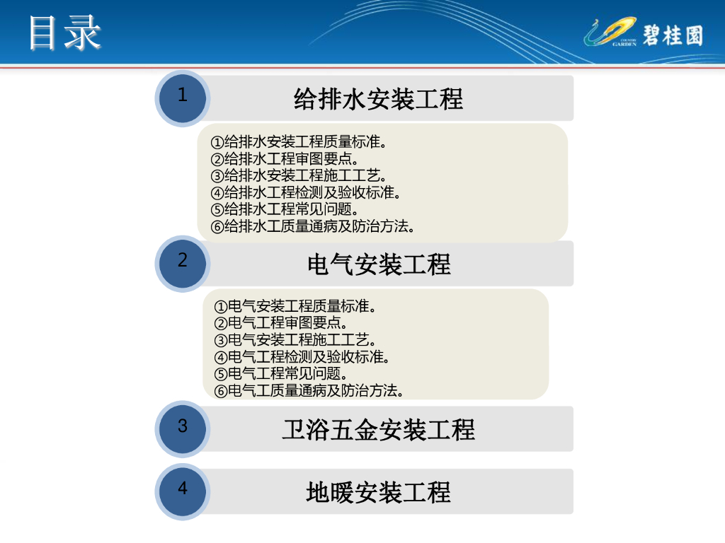 给排水安装施工工艺及常见质量通病分析