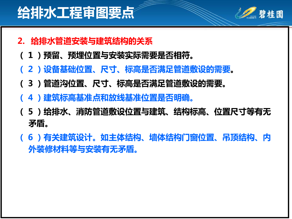 给排水安装施工工艺及常见质量通病分析_第7页