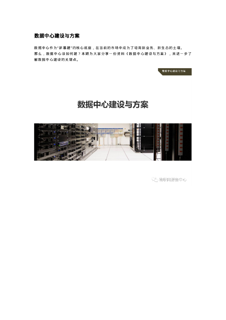 干货级别|数据中心建设与方案