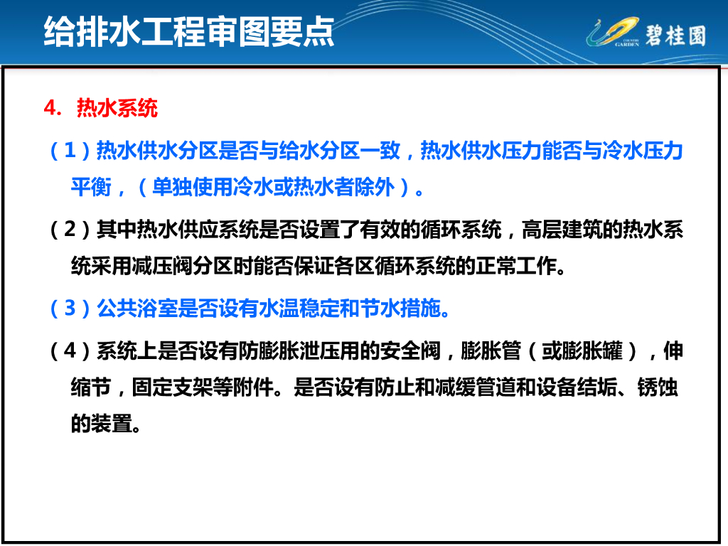 给排水安装施工工艺及常见质量通病分析_第9页