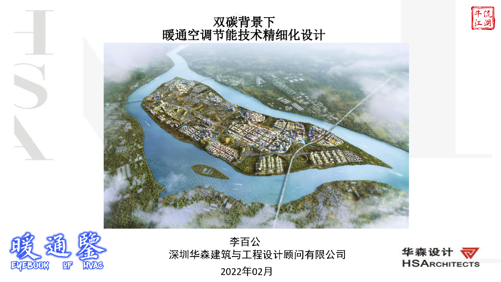 双碳背景下暖通空调节能技术精细化设计